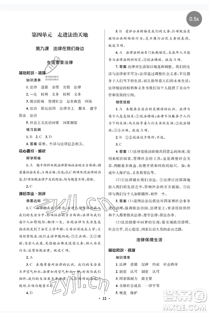 人民教育出版社2023人教金學典同步解析與測評學考練七年級道德與法治下冊人教版江蘇專版參考答案