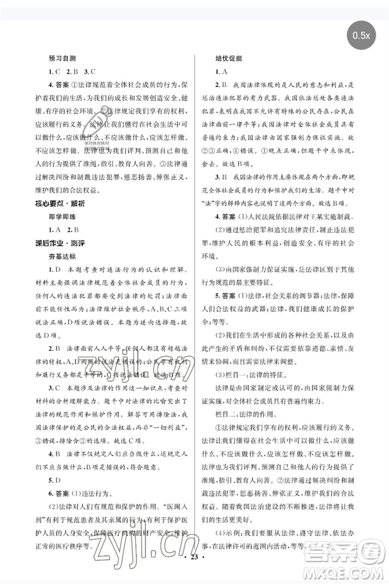 人民教育出版社2023人教金學典同步解析與測評學考練七年級道德與法治下冊人教版江蘇專版參考答案
