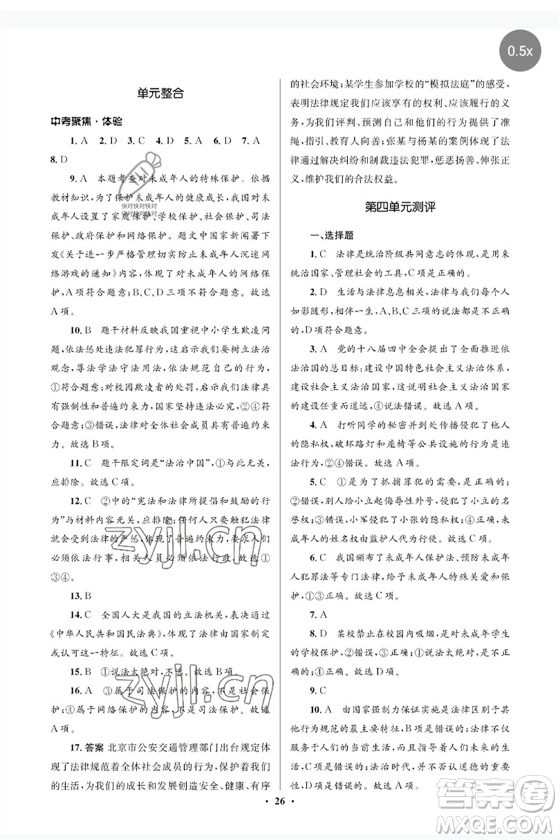 人民教育出版社2023人教金學典同步解析與測評學考練七年級道德與法治下冊人教版江蘇專版參考答案