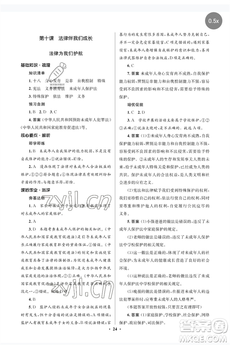 人民教育出版社2023人教金學典同步解析與測評學考練七年級道德與法治下冊人教版江蘇專版參考答案