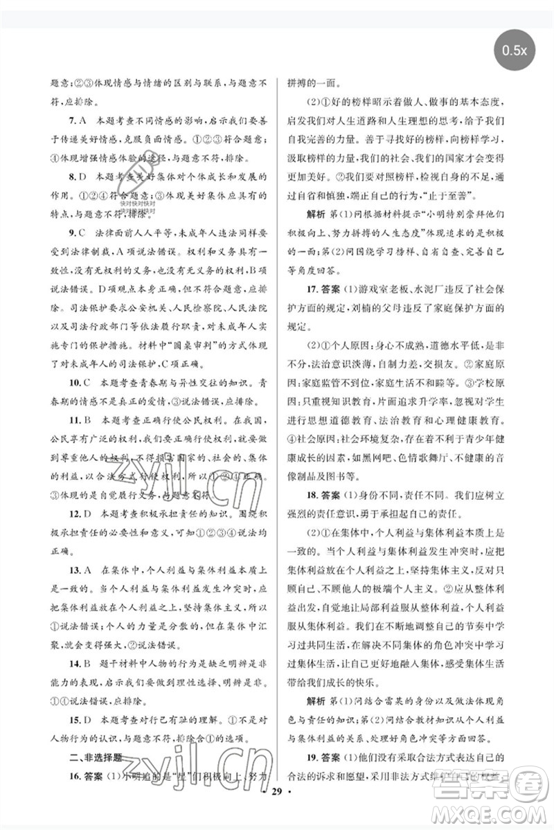 人民教育出版社2023人教金學典同步解析與測評學考練七年級道德與法治下冊人教版江蘇專版參考答案
