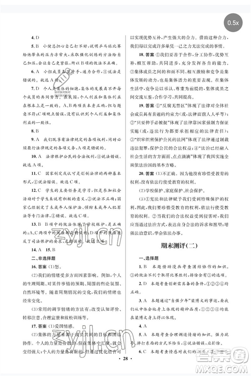 人民教育出版社2023人教金學典同步解析與測評學考練七年級道德與法治下冊人教版江蘇專版參考答案