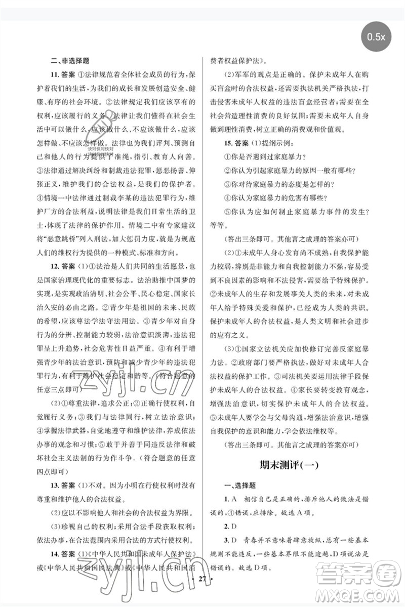 人民教育出版社2023人教金學典同步解析與測評學考練七年級道德與法治下冊人教版江蘇專版參考答案