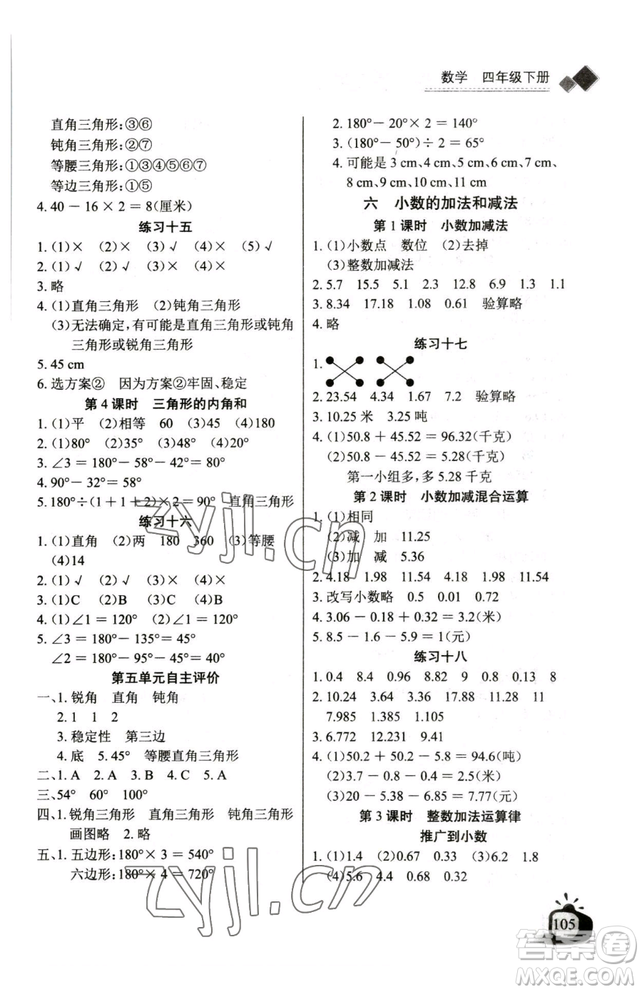 長江少年兒童出版社2023長江全能學案同步練習冊四年級下冊數(shù)學人教版參考答案