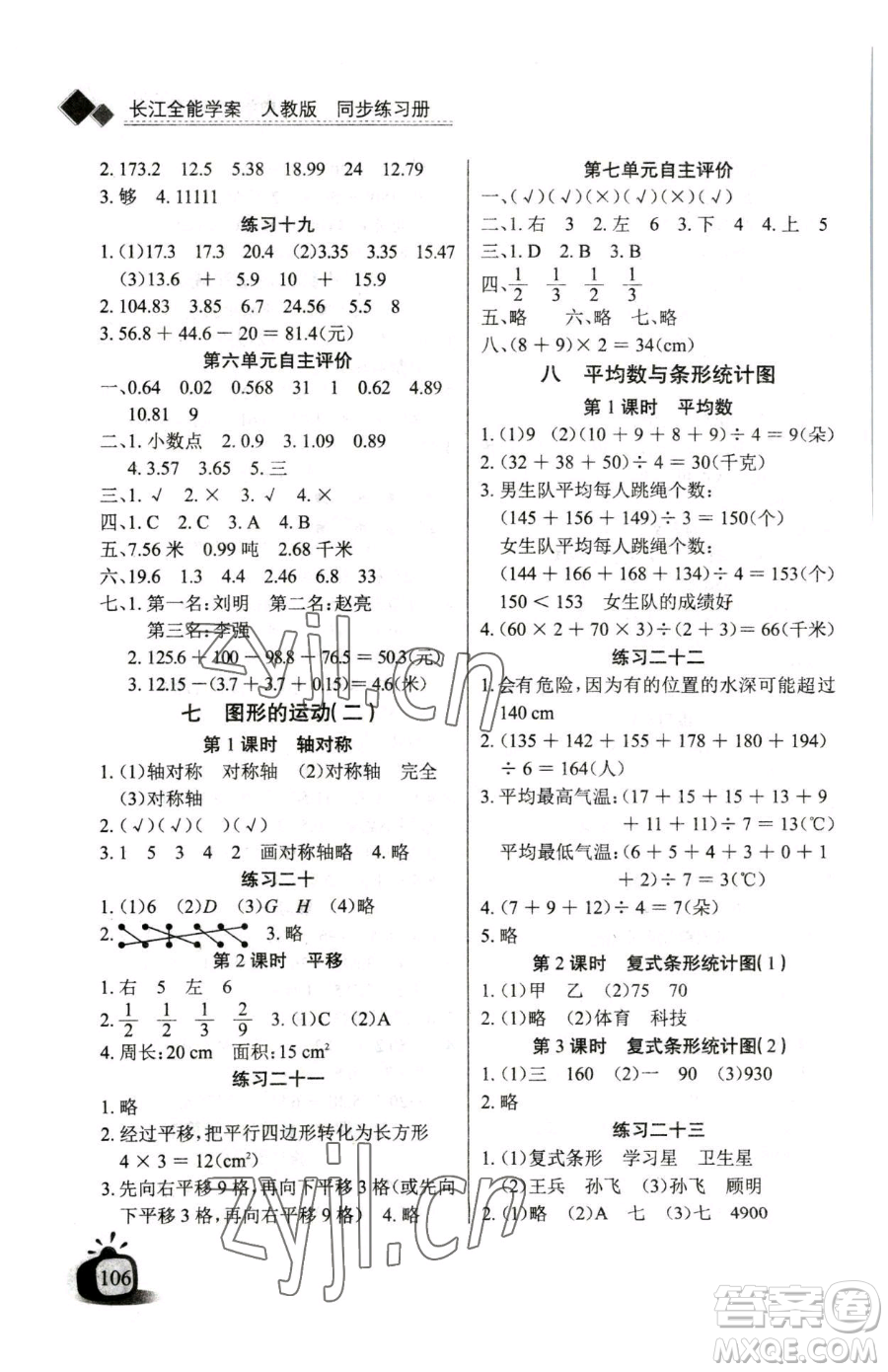 長江少年兒童出版社2023長江全能學案同步練習冊四年級下冊數(shù)學人教版參考答案
