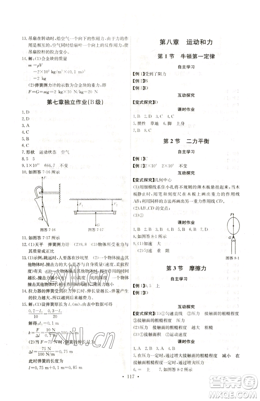 長江少年兒童出版社2023長江全能學(xué)案同步練習(xí)冊八年級下冊物理人教版參考答案