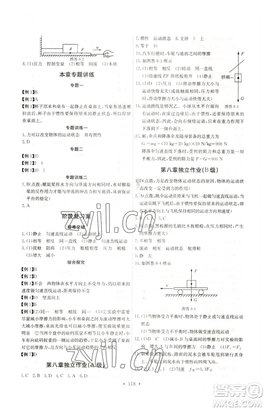 長江少年兒童出版社2023長江全能學(xué)案同步練習(xí)冊八年級下冊物理人教版參考答案