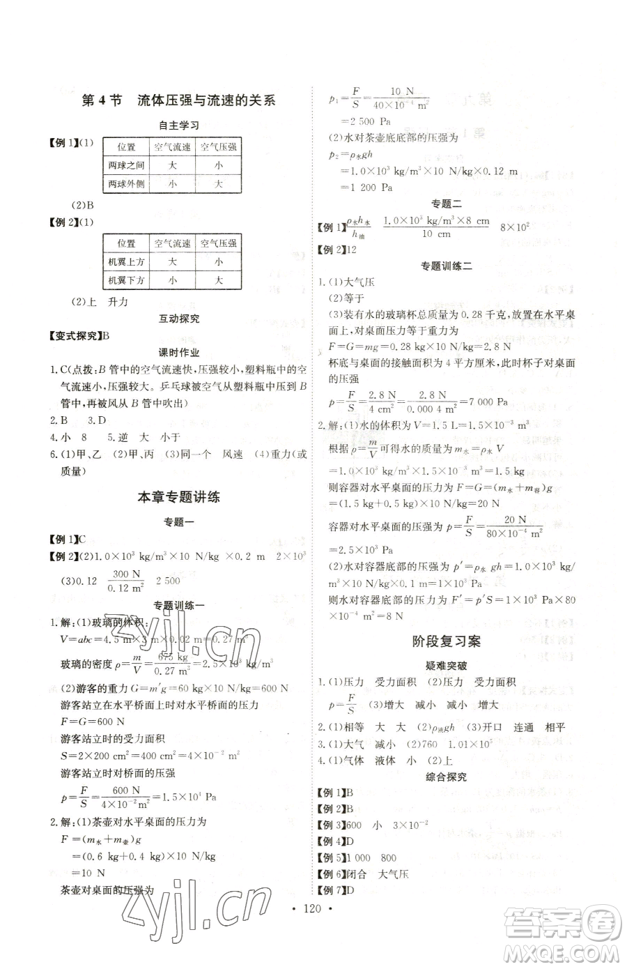 長江少年兒童出版社2023長江全能學(xué)案同步練習(xí)冊八年級下冊物理人教版參考答案