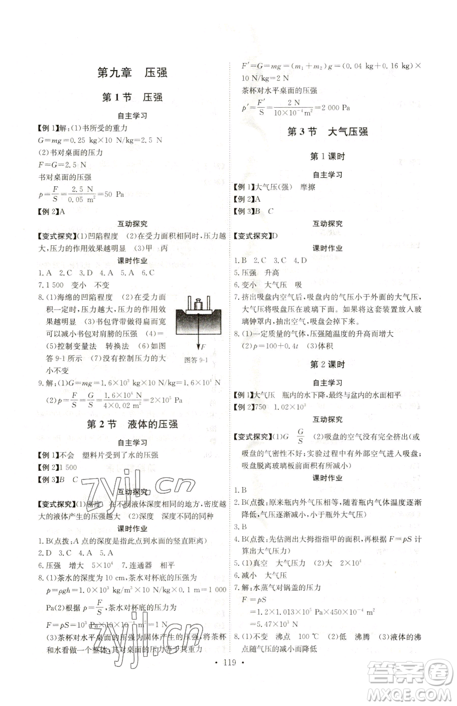 長江少年兒童出版社2023長江全能學(xué)案同步練習(xí)冊八年級下冊物理人教版參考答案