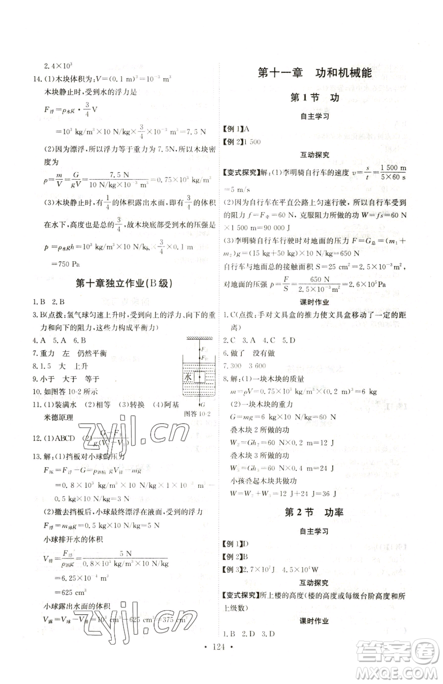 長江少年兒童出版社2023長江全能學(xué)案同步練習(xí)冊八年級下冊物理人教版參考答案