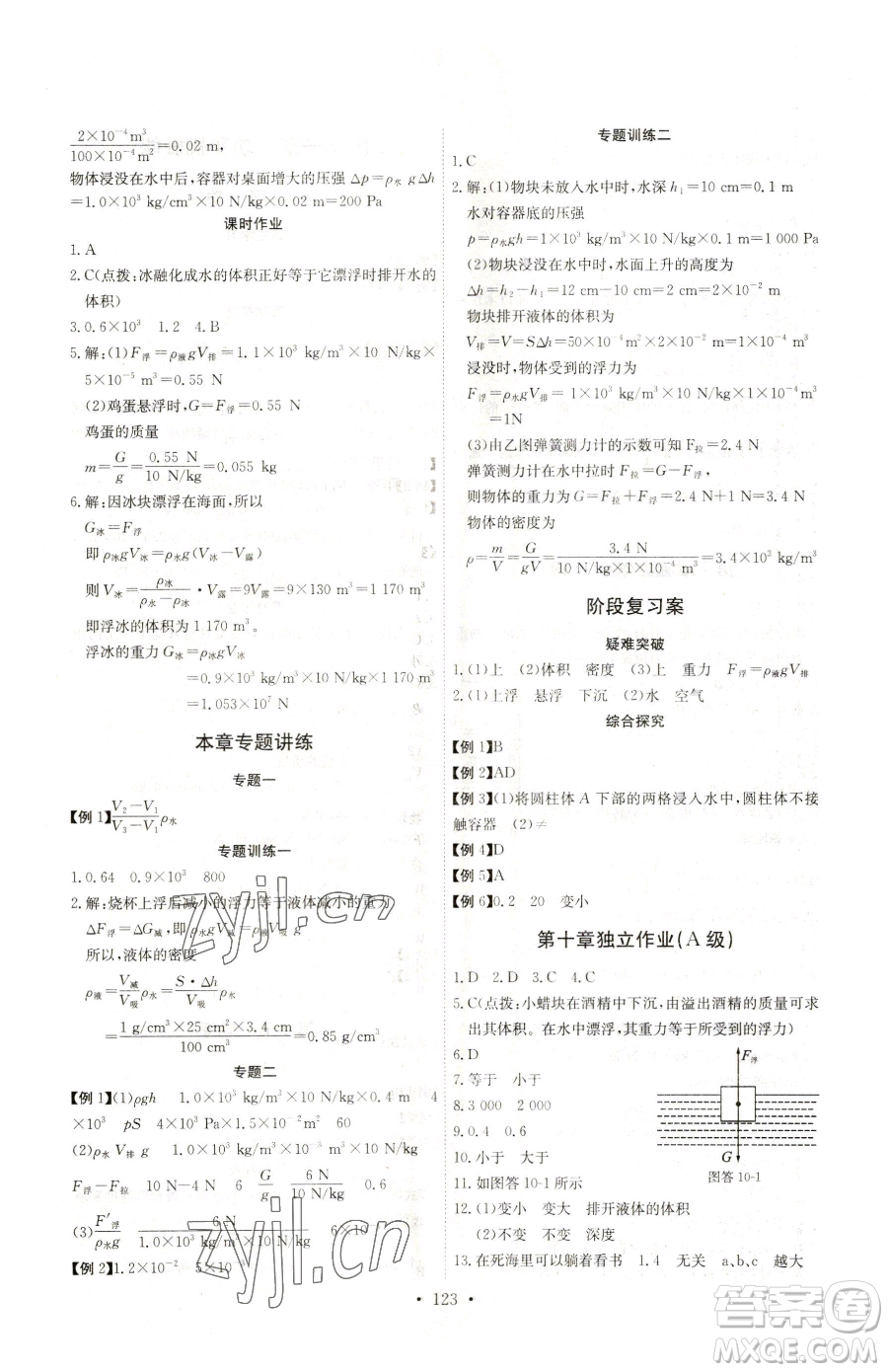 長江少年兒童出版社2023長江全能學(xué)案同步練習(xí)冊八年級下冊物理人教版參考答案
