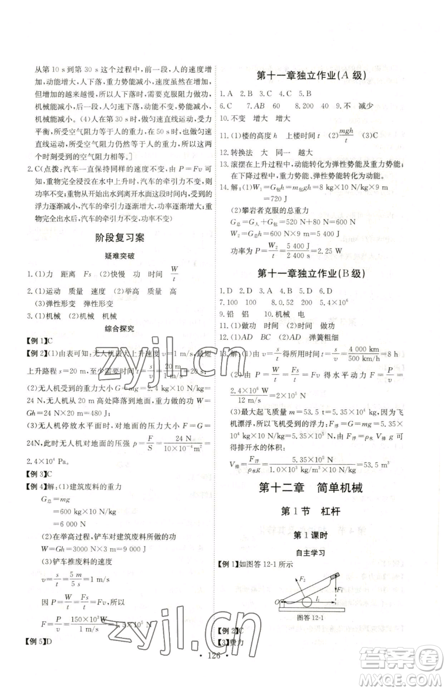 長江少年兒童出版社2023長江全能學(xué)案同步練習(xí)冊八年級下冊物理人教版參考答案