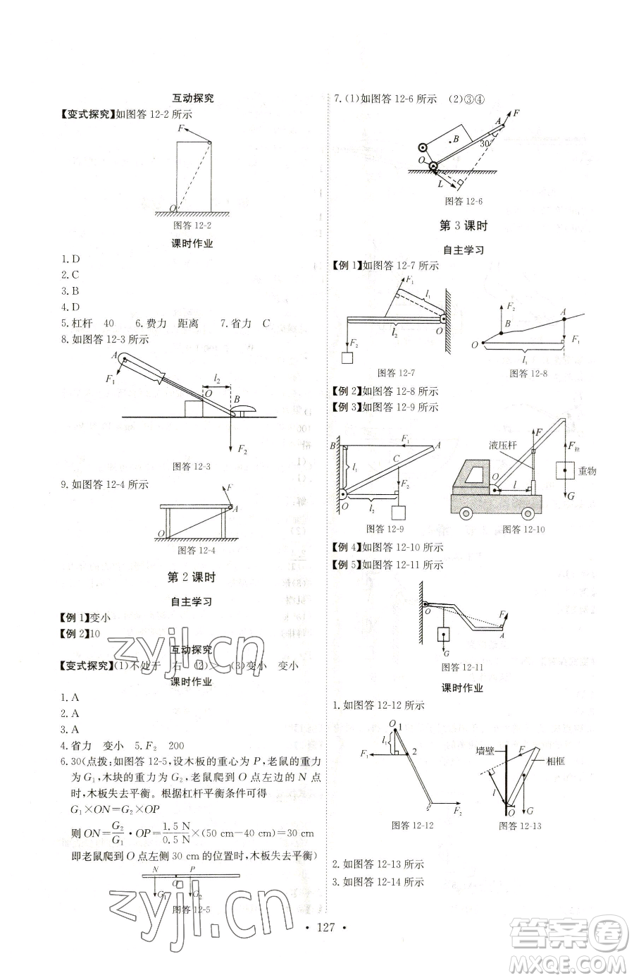長江少年兒童出版社2023長江全能學(xué)案同步練習(xí)冊八年級下冊物理人教版參考答案