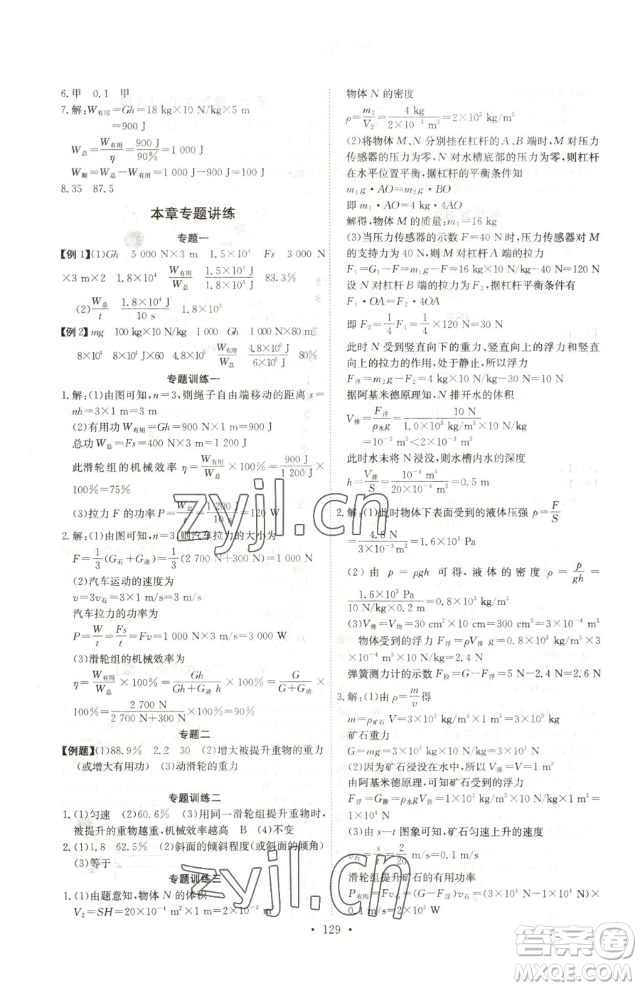 長江少年兒童出版社2023長江全能學(xué)案同步練習(xí)冊八年級下冊物理人教版參考答案