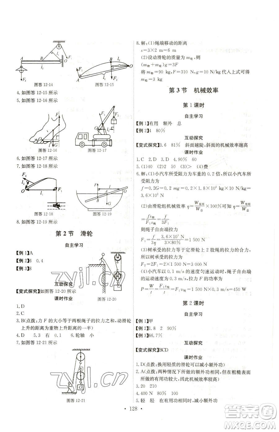 長江少年兒童出版社2023長江全能學(xué)案同步練習(xí)冊八年級下冊物理人教版參考答案