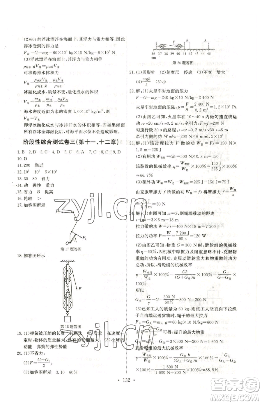 長江少年兒童出版社2023長江全能學(xué)案同步練習(xí)冊八年級下冊物理人教版參考答案