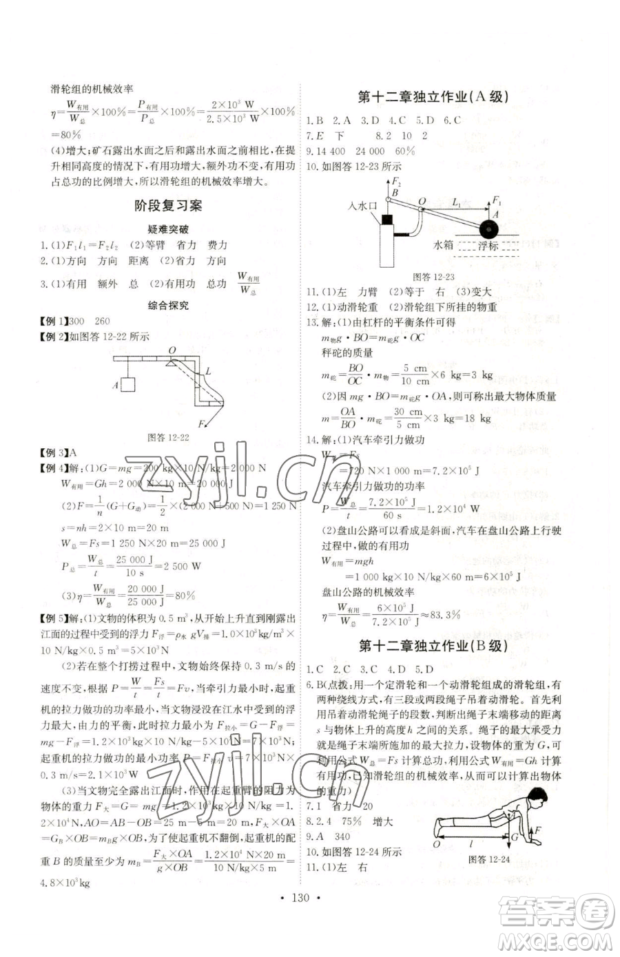 長江少年兒童出版社2023長江全能學(xué)案同步練習(xí)冊八年級下冊物理人教版參考答案