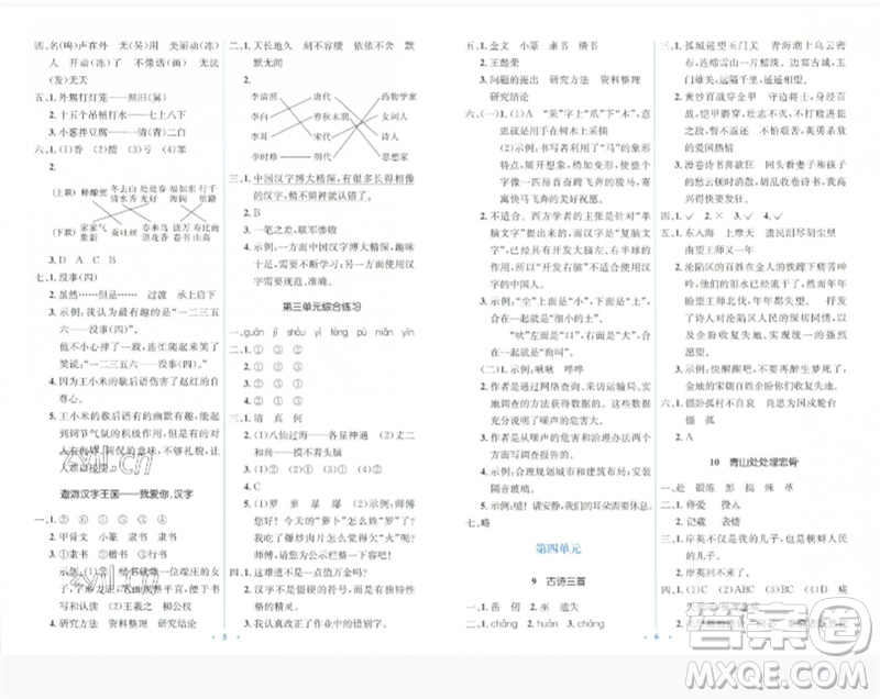 人民教育出版社2023人教金學典同步解析與測評學考練五年級語文下冊人教版參考答案