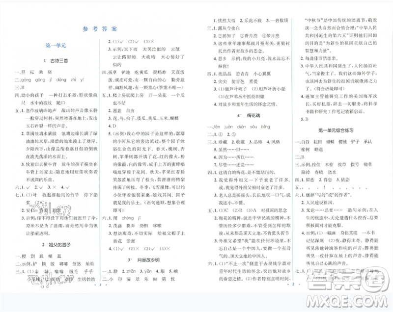 人民教育出版社2023人教金學典同步解析與測評學考練五年級語文下冊人教版參考答案