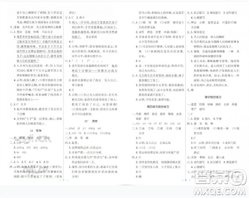 人民教育出版社2023人教金學典同步解析與測評學考練五年級語文下冊人教版參考答案