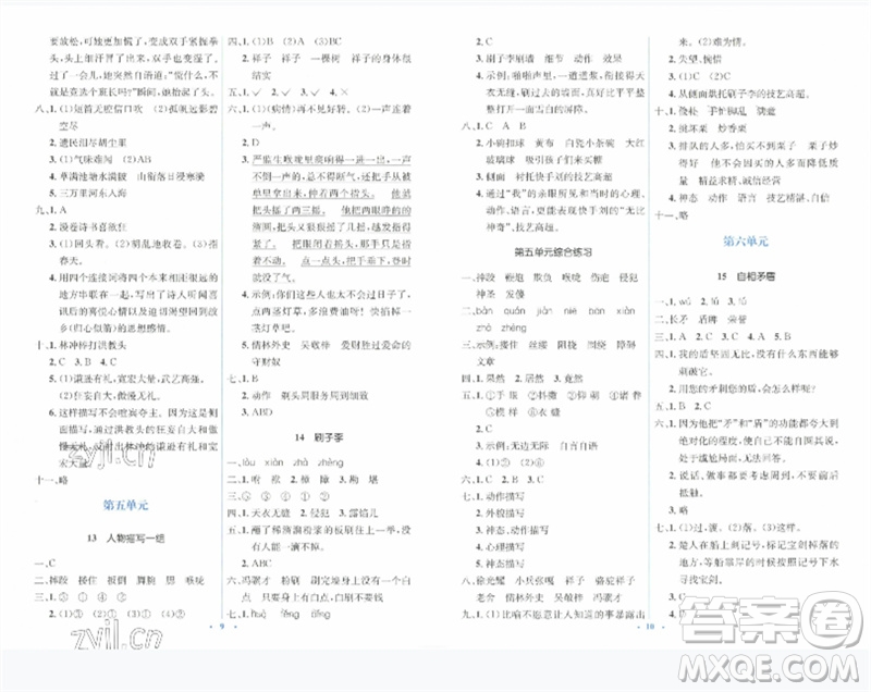 人民教育出版社2023人教金學典同步解析與測評學考練五年級語文下冊人教版參考答案