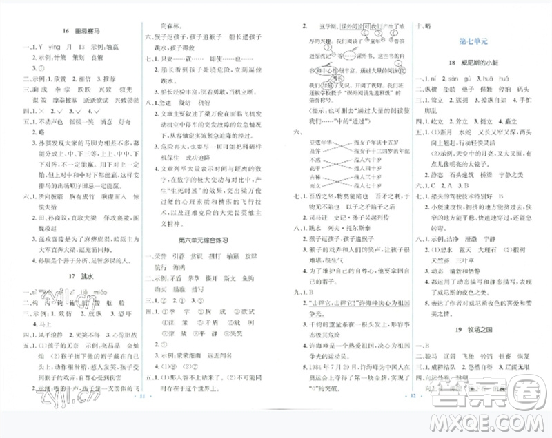 人民教育出版社2023人教金學典同步解析與測評學考練五年級語文下冊人教版參考答案