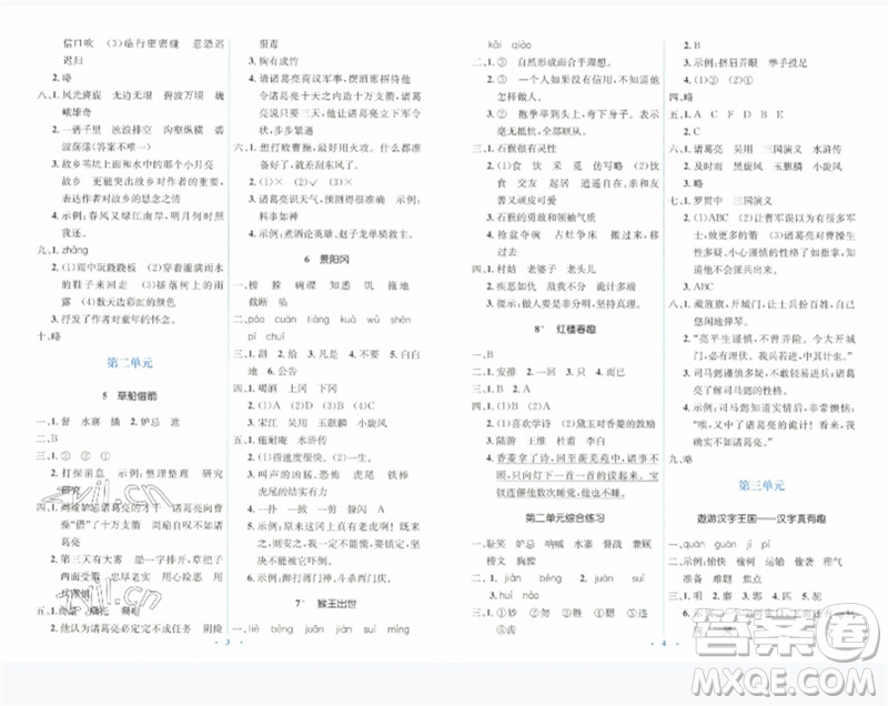 人民教育出版社2023人教金學典同步解析與測評學考練五年級語文下冊人教版參考答案