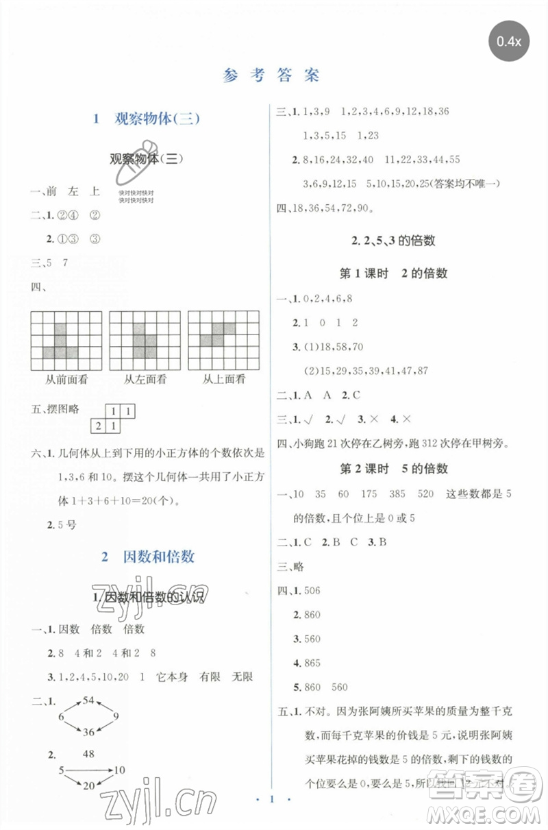 人民教育出版社2023人教金學典同步解析與測評學考練五年級數(shù)學下冊人教版參考答案