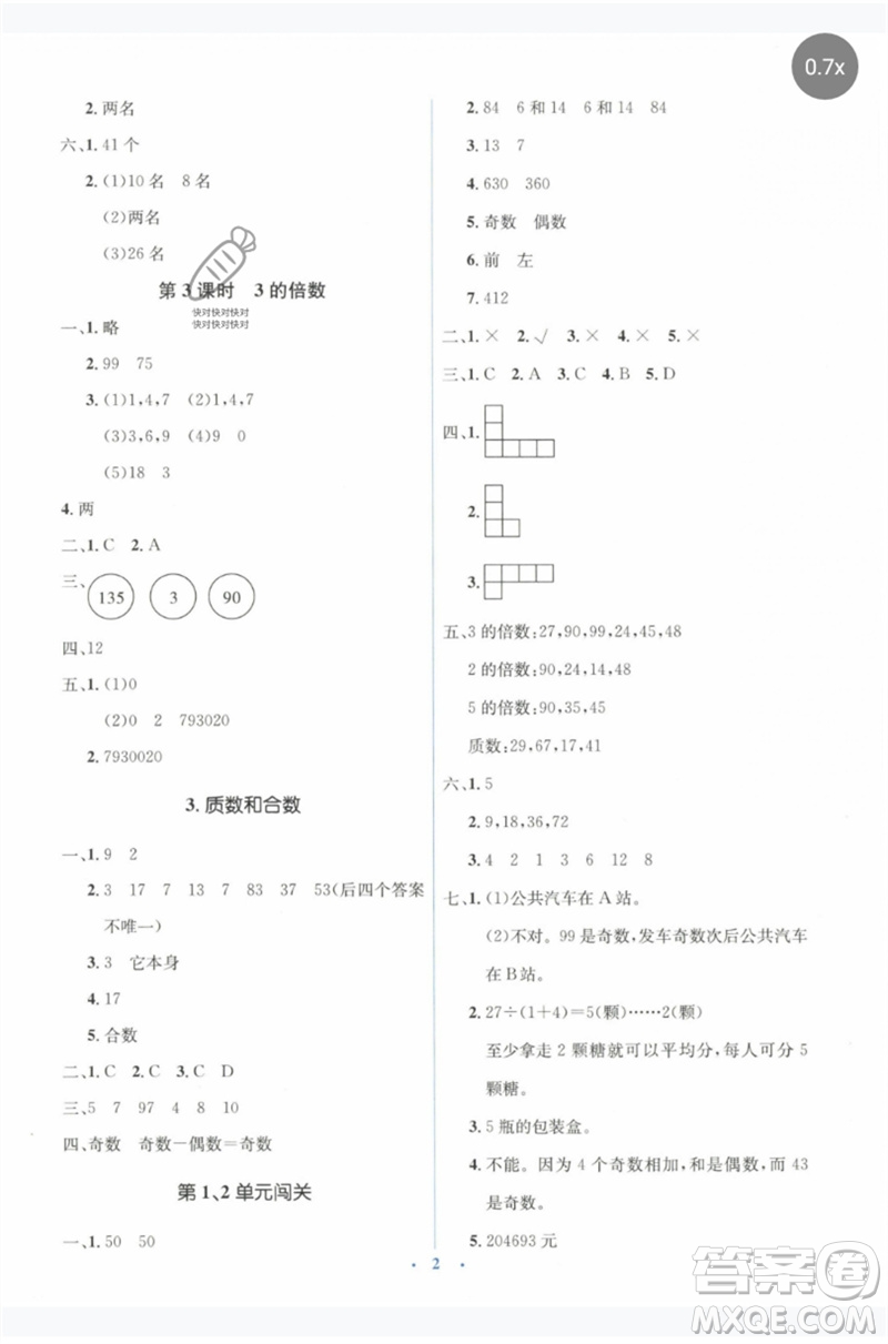 人民教育出版社2023人教金學典同步解析與測評學考練五年級數(shù)學下冊人教版參考答案