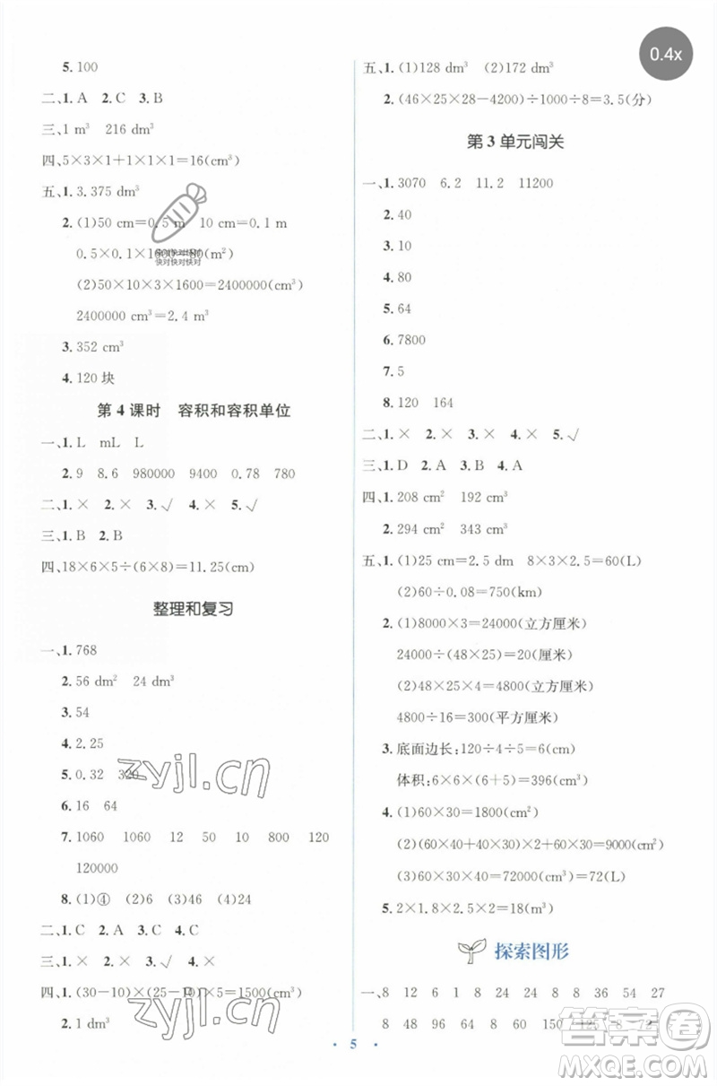 人民教育出版社2023人教金學典同步解析與測評學考練五年級數(shù)學下冊人教版參考答案