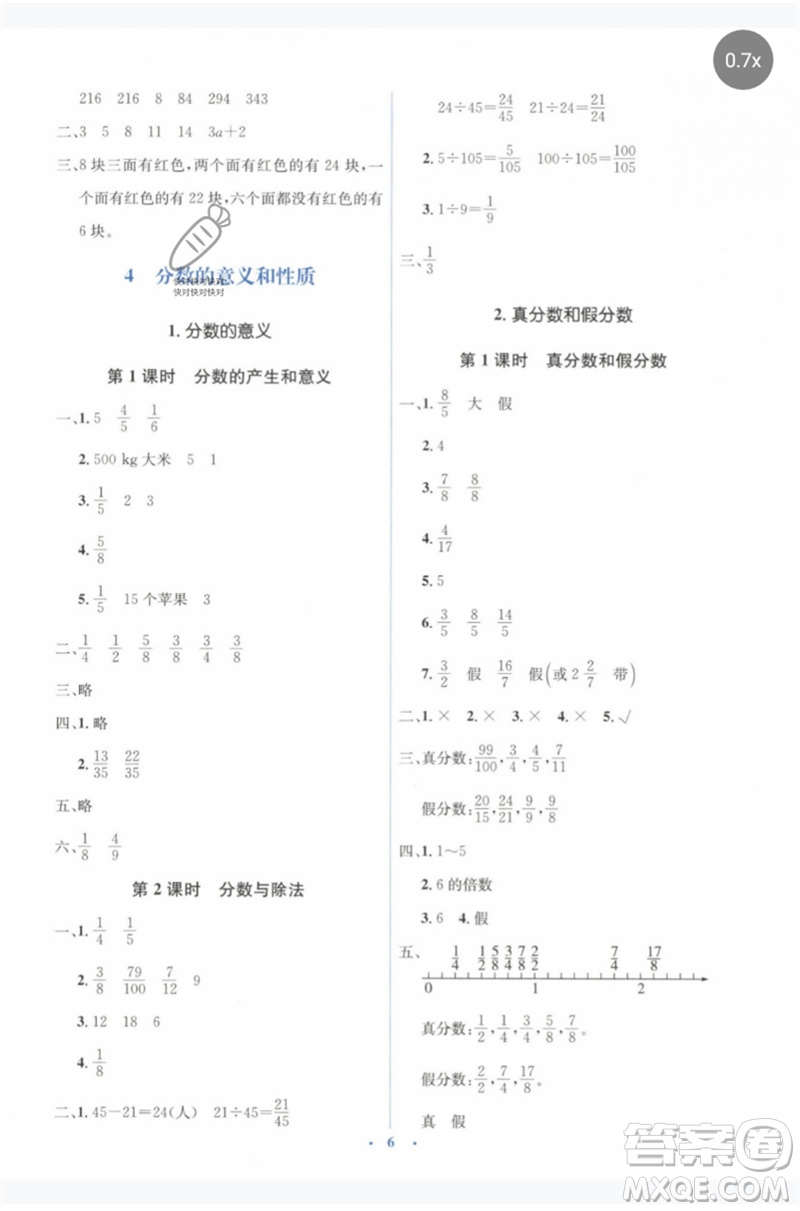 人民教育出版社2023人教金學典同步解析與測評學考練五年級數(shù)學下冊人教版參考答案