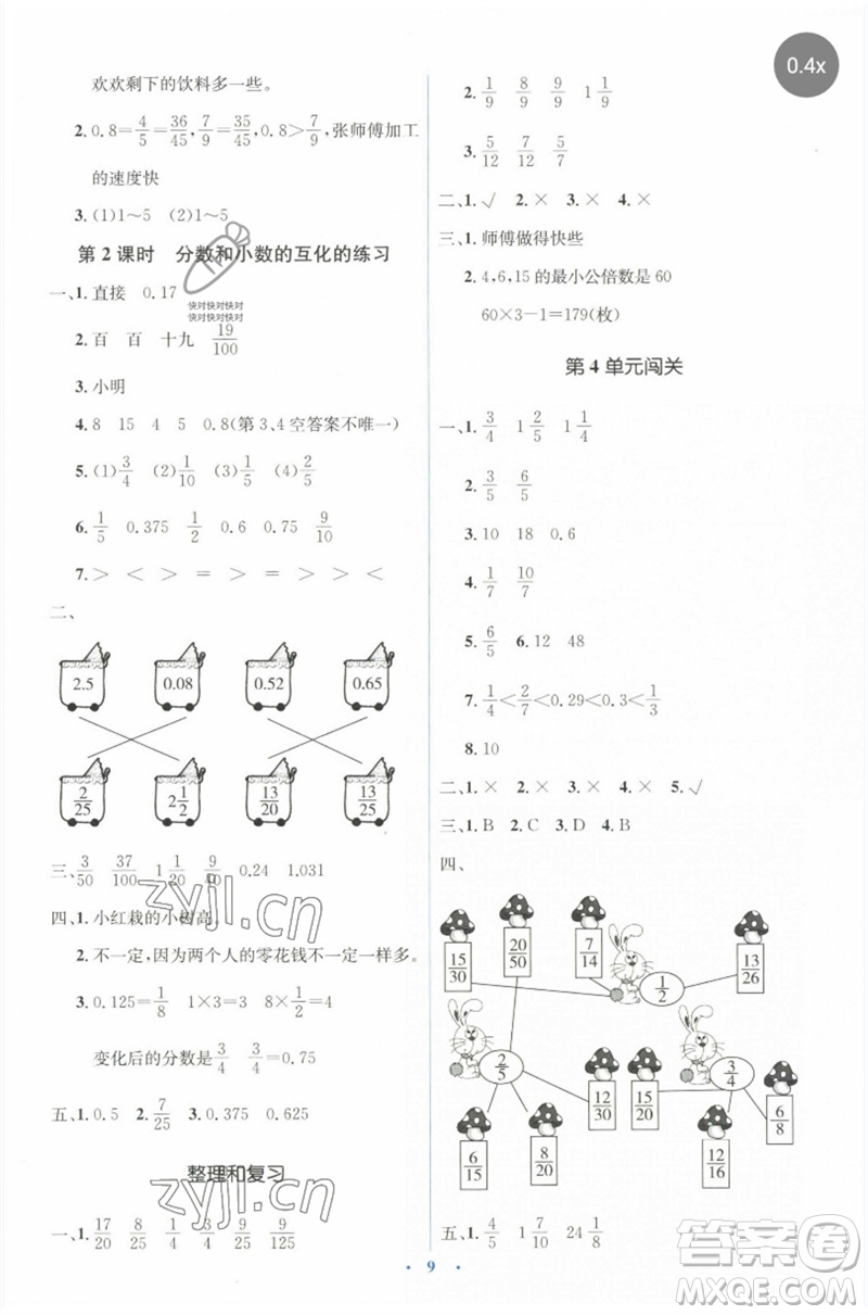 人民教育出版社2023人教金學典同步解析與測評學考練五年級數(shù)學下冊人教版參考答案