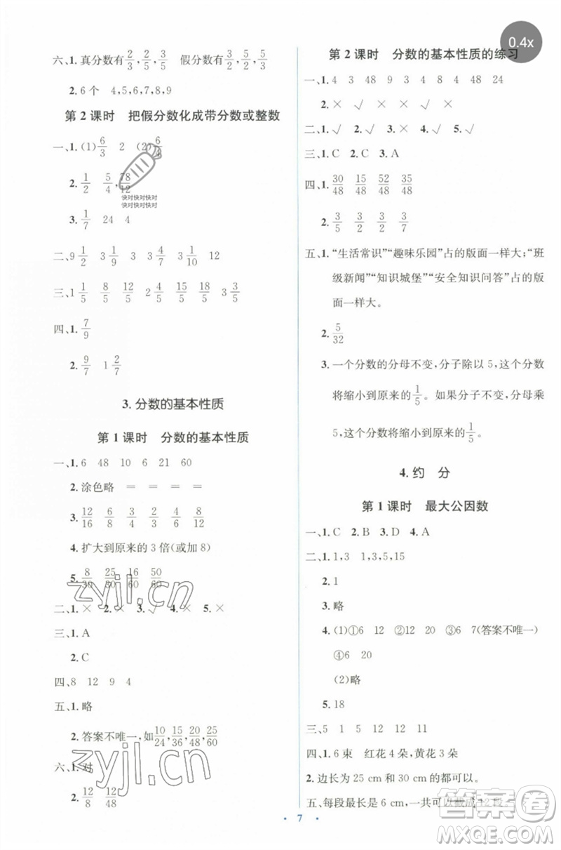 人民教育出版社2023人教金學典同步解析與測評學考練五年級數(shù)學下冊人教版參考答案
