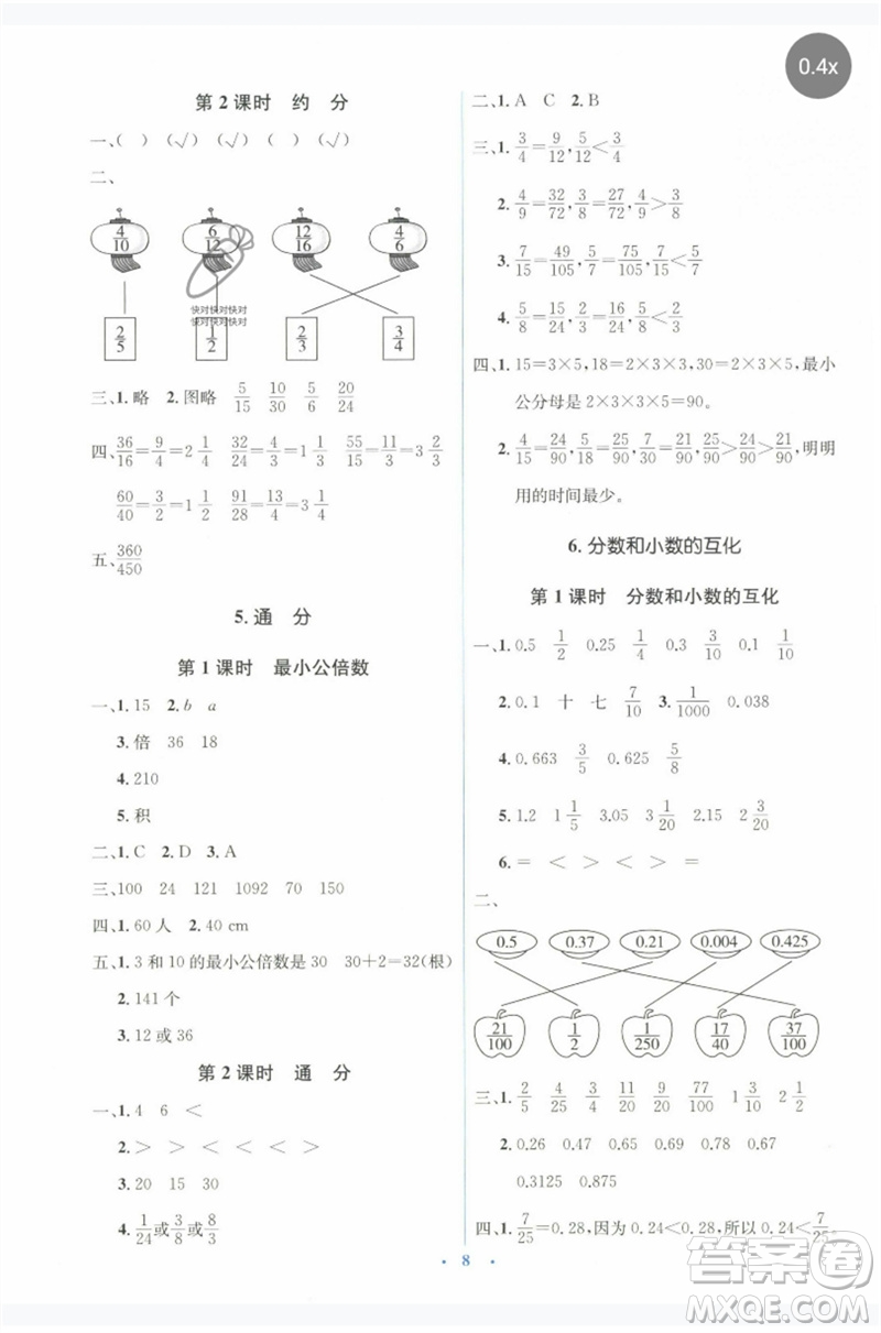人民教育出版社2023人教金學典同步解析與測評學考練五年級數(shù)學下冊人教版參考答案