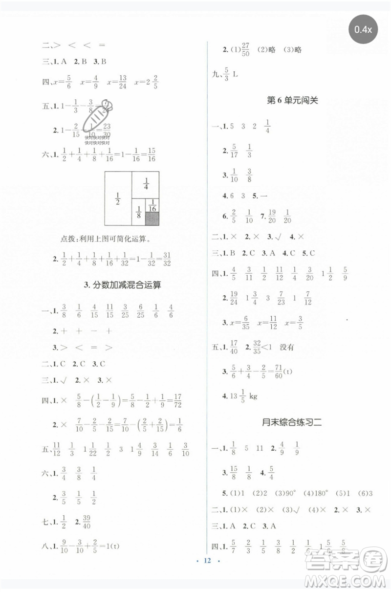 人民教育出版社2023人教金學典同步解析與測評學考練五年級數(shù)學下冊人教版參考答案