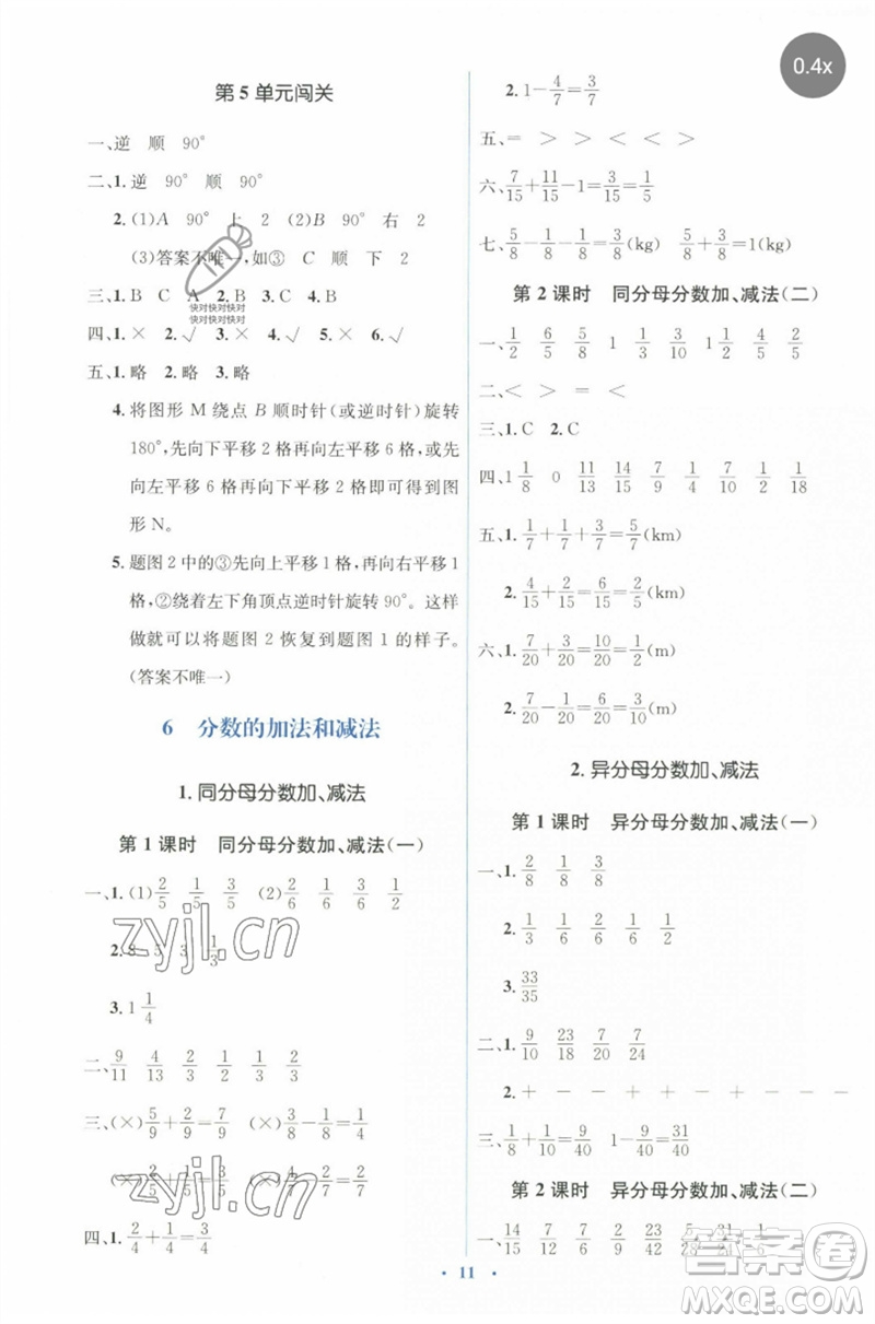 人民教育出版社2023人教金學典同步解析與測評學考練五年級數(shù)學下冊人教版參考答案
