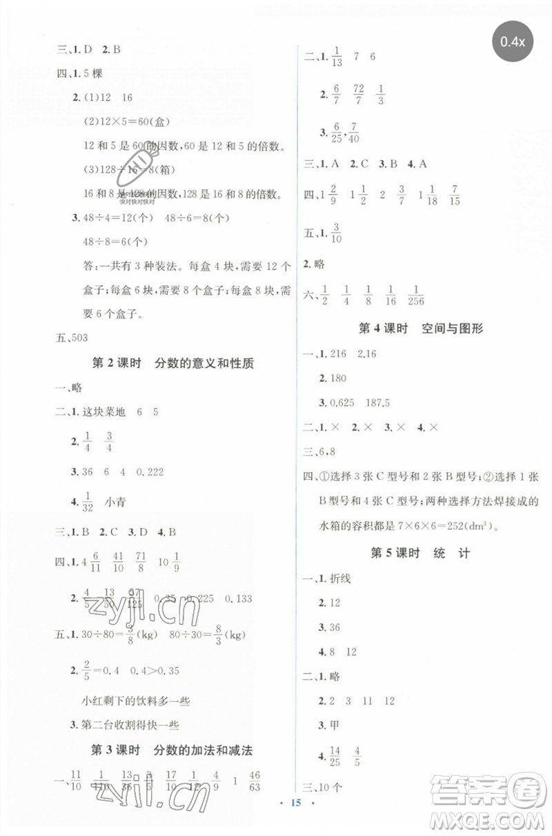 人民教育出版社2023人教金學典同步解析與測評學考練五年級數(shù)學下冊人教版參考答案