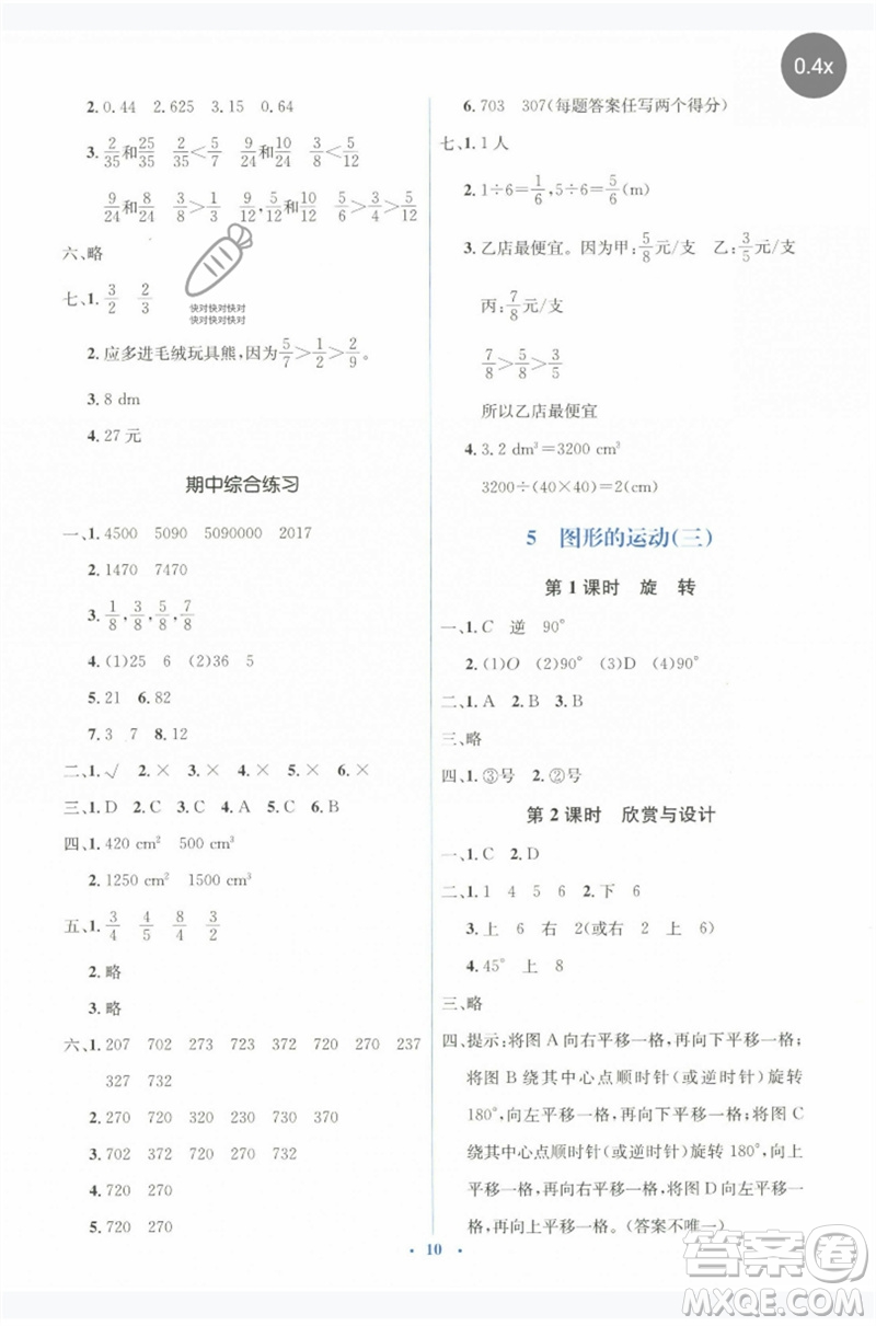 人民教育出版社2023人教金學典同步解析與測評學考練五年級數(shù)學下冊人教版參考答案