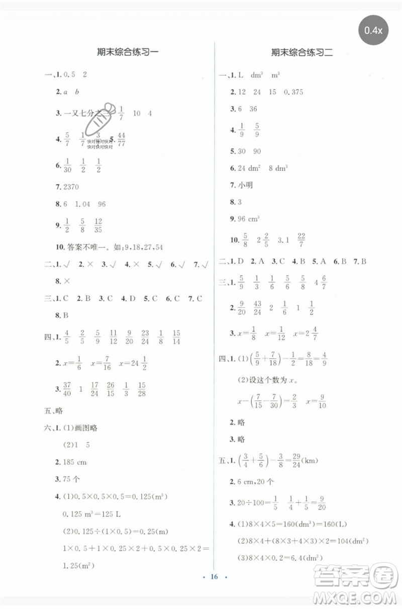 人民教育出版社2023人教金學典同步解析與測評學考練五年級數(shù)學下冊人教版參考答案