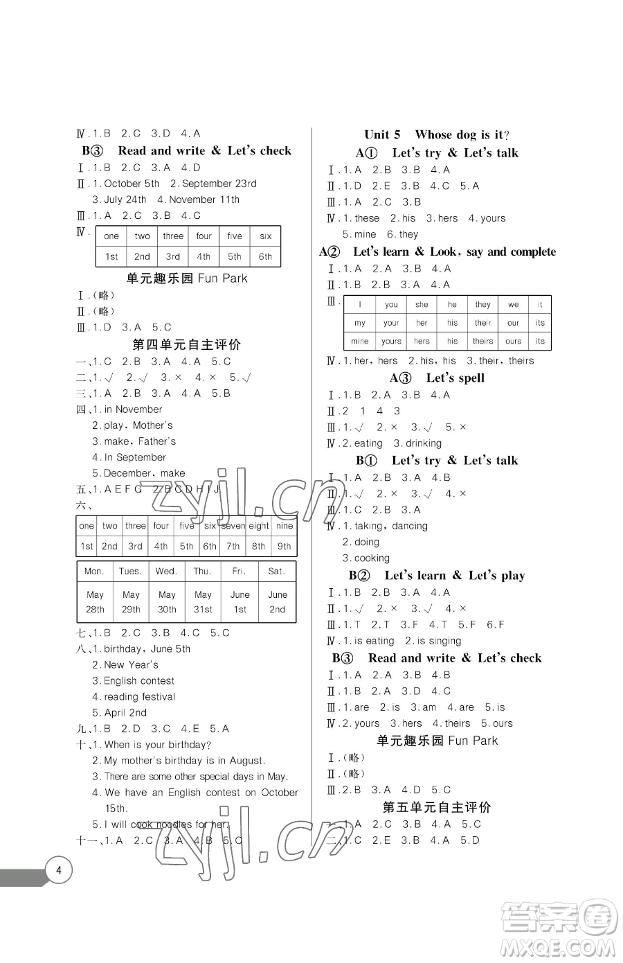 長(zhǎng)江少年兒童出版社2023長(zhǎng)江全能學(xué)案同步練習(xí)冊(cè)五年級(jí)下冊(cè)英語人教版參考答案