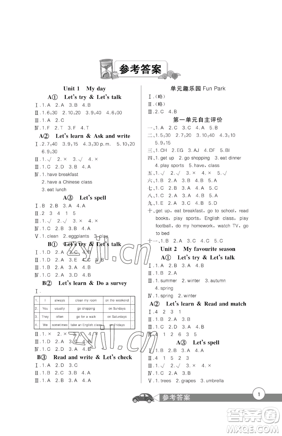 長(zhǎng)江少年兒童出版社2023長(zhǎng)江全能學(xué)案同步練習(xí)冊(cè)五年級(jí)下冊(cè)英語人教版參考答案