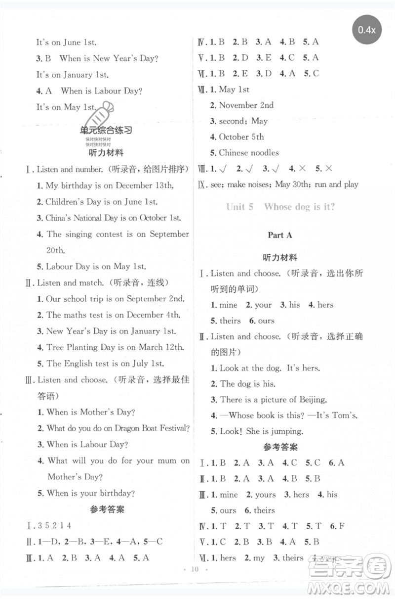 人民教育出版社2023人教金學(xué)典同步解析與測(cè)評(píng)學(xué)考練五年級(jí)英語(yǔ)下冊(cè)人教版參考答案