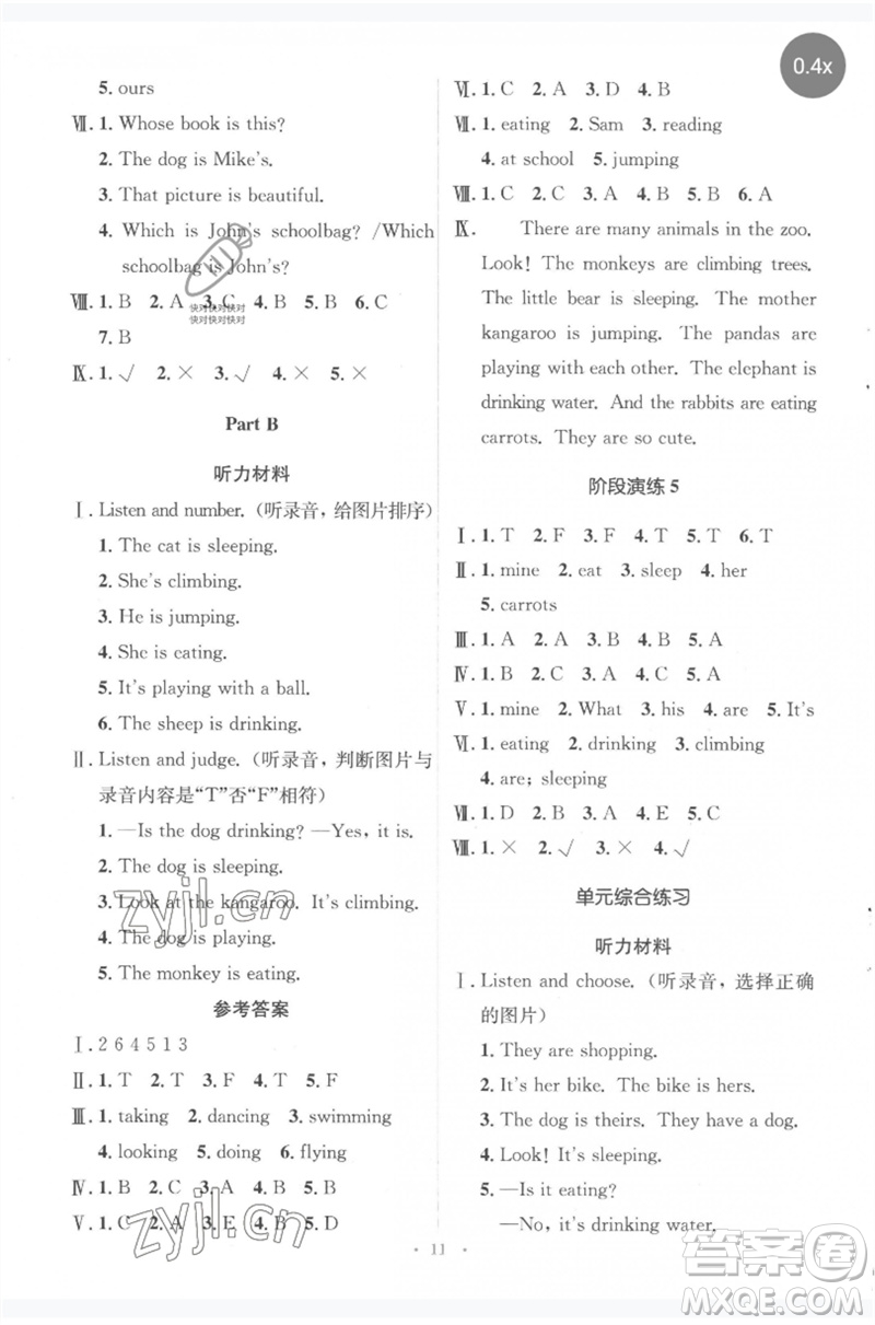 人民教育出版社2023人教金學(xué)典同步解析與測(cè)評(píng)學(xué)考練五年級(jí)英語(yǔ)下冊(cè)人教版參考答案