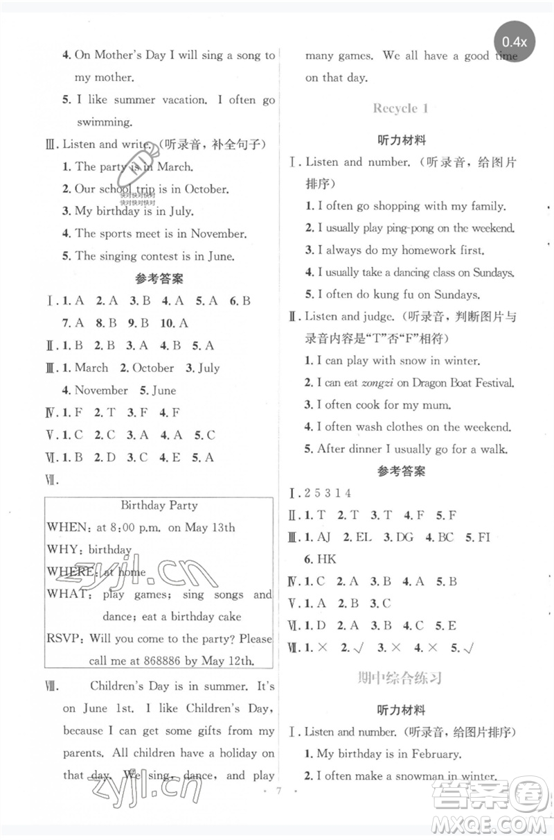 人民教育出版社2023人教金學(xué)典同步解析與測(cè)評(píng)學(xué)考練五年級(jí)英語(yǔ)下冊(cè)人教版參考答案