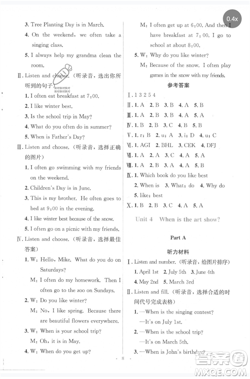 人民教育出版社2023人教金學(xué)典同步解析與測(cè)評(píng)學(xué)考練五年級(jí)英語(yǔ)下冊(cè)人教版參考答案