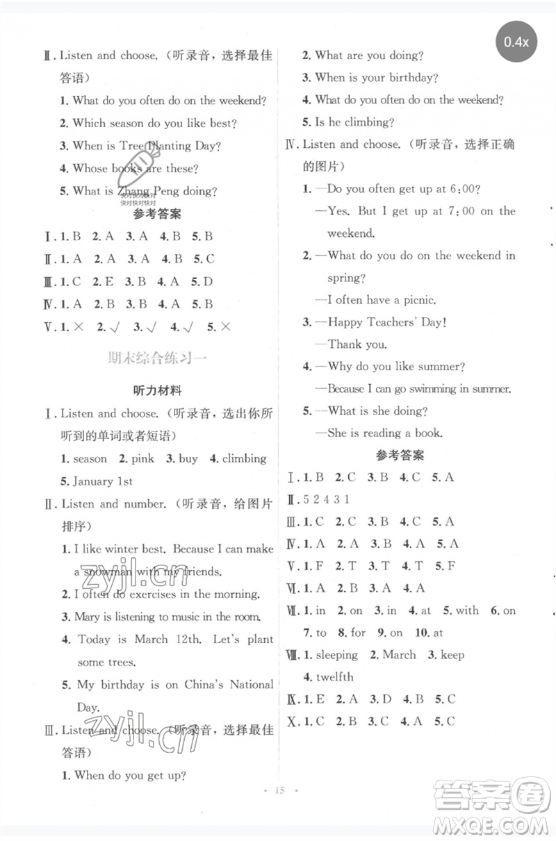 人民教育出版社2023人教金學(xué)典同步解析與測(cè)評(píng)學(xué)考練五年級(jí)英語(yǔ)下冊(cè)人教版參考答案