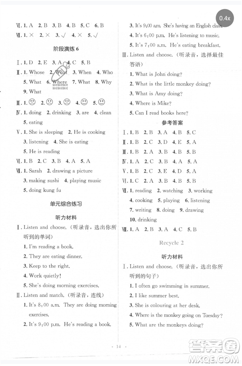 人民教育出版社2023人教金學(xué)典同步解析與測(cè)評(píng)學(xué)考練五年級(jí)英語(yǔ)下冊(cè)人教版參考答案