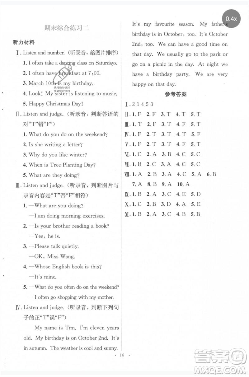 人民教育出版社2023人教金學(xué)典同步解析與測(cè)評(píng)學(xué)考練五年級(jí)英語(yǔ)下冊(cè)人教版參考答案