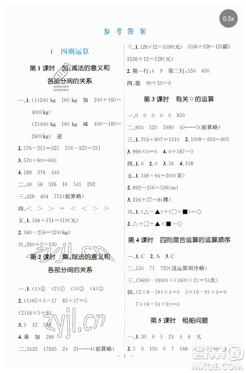 人民教育出版社2023人教金學典同步解析與測評學考練四年級數(shù)學下冊人教版參考答案