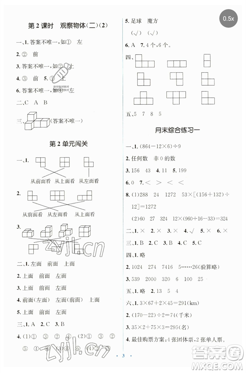 人民教育出版社2023人教金學典同步解析與測評學考練四年級數(shù)學下冊人教版參考答案